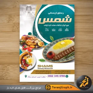 تراکت لایه باز رستوران سنتی تم فیروزه ای و کرمی