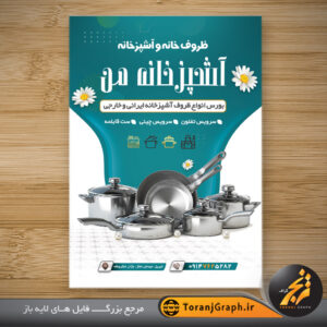 تراکت لایه باز قابلمه و ظروف آشپزخانه تم سبز