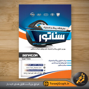 طرح خام تراکت رینگ و لاستیک فروشی آبی و نارنجی