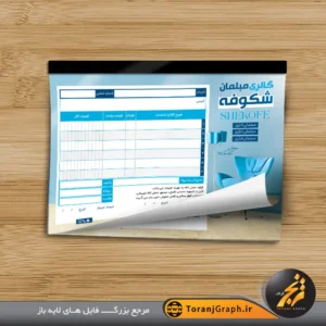 طرح خام فاکتور مبل فروشی تم آبی با عکس مبل و آباژور