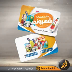 طرح خام کارت ویزیت هایپر مارکت تم آبی و نارنجی