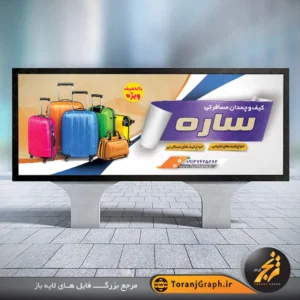 طرح لایه باز بنر تابلو چمدان فروشی کد 1