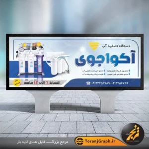طرح لایه باز بنر تصفیه آب خانگی تم آبی کد 2