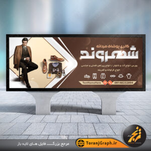 طرح لایه باز بنر پوشاک مردانه با عکس مدل مرد و کفش مردانه چرم