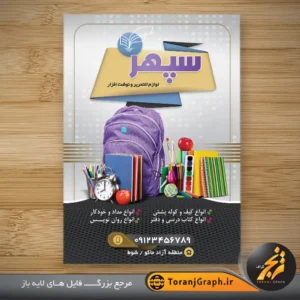 طرح لایه باز تراکت نوشت افزار تم نقره ای و مشکی