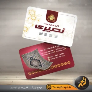 طرح لایه باز کارت ویزیت فرش فروشی تم سفید و زرشکی