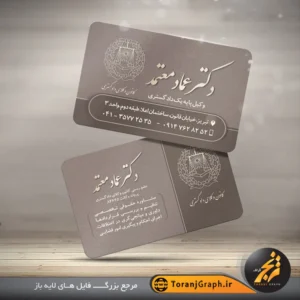 طرح لایه باز کارت ویزیت وکیل دادگستری با رنگ بندی قهوه ای