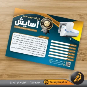 طرح کارت گارانتی کولر گازی و تجهیزات سرمایشی تم سرمه ای و نارنجی