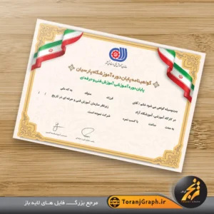 فایل خام مدرک فنی حرفه ای با حاشیه طلایی و پرچم ایران