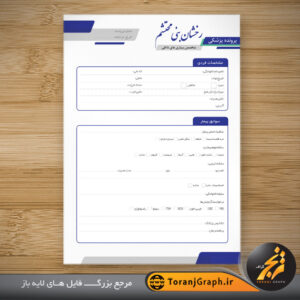 فایل خام پرونده پزشکی متخصص داخلی کد ۲