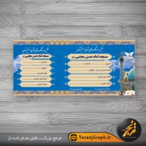 فایل لایه باز رسید کمک به مسجد و هیئت تم آبی روشن
