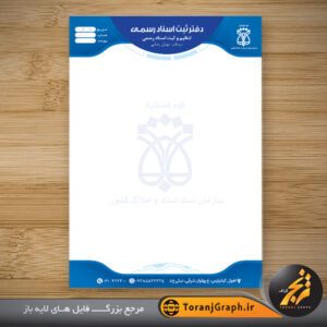 نمونه سربرگ دفترخانه اسناد رسمی آبی رنگ کد 21