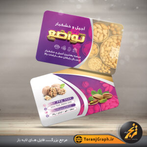 کارت ویزیت آجیل فروشی تم طلایی و بنفش