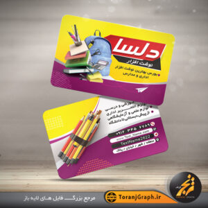 کارت ویزیت لایه باز نوشت افزار تم زرد و بنفش