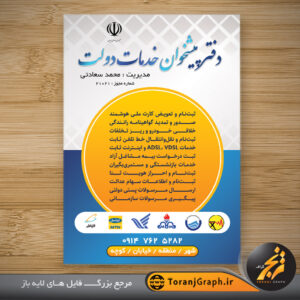 نمونه تراکت دفتر پیشخوان دولت تم سفید و آبی