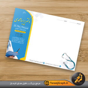 نمونه سرنسخه پزشک عمومی تم زرد و آبی