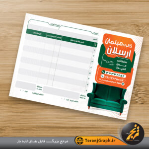 نمونه فاکتور مبل فروشی تم سبز و نارنجی