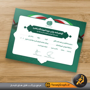 نمونه گواهی پایان دوره آموزشی با رنگ بندی سبز