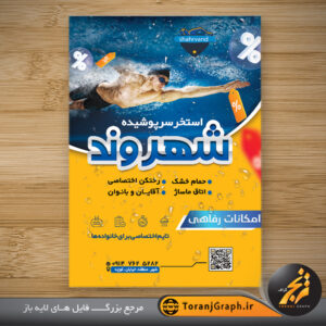 تراکت تبلیغاتی پارک آبی و استخر تم آبی و زرد