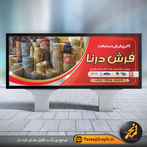 طرح بنر تابلو فروشگاه فرش با عکس فرش دستبافت تم قرمز