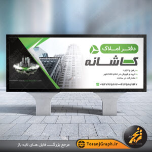 طرح تابلو سردرب مشاوران املاک تم سبز و مشکی