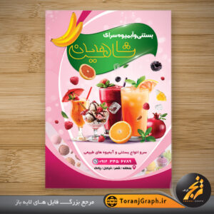طرح خام تراکت بستنی و آبمیوه فروشی تم صورتی کد 2