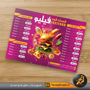 طرح خام منو فست فود تم بنفش و نارنجی