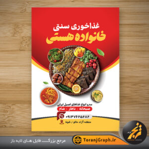 تراکت لایه باز غذاخوری و رستوران با عکس سینی غذا و دورچین