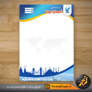 نمونه سربرگ آژانس مسافرتی تم زرد و آبی