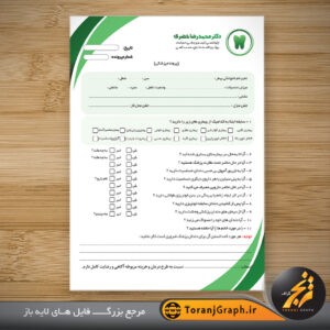 نمونه پرونده دندانپزشکی با رنگ بندی سبز