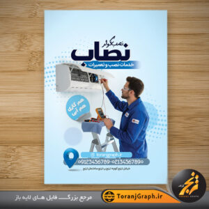 تراکت لایه باز خدمات فنی کولرگازی تم آبی روشن