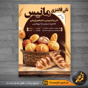 تراکت لایه باز نان صبحانه تم قهوه ای و کرمی
