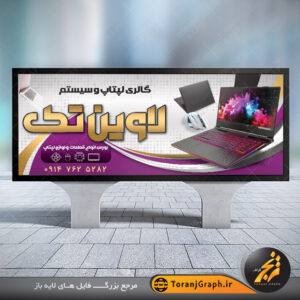 طرح psd بنر فروشگاه لپتاپ و لوازم جانبی تم بنفش