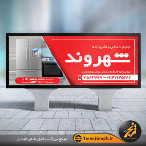 طرح آماده بنر لوازم خانگی با قابلیت ویرایش تم قرمز