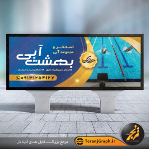طرح خام بنر استخر و پارک آبی تم آبی و طلایی