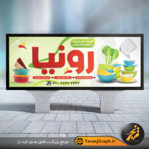 طرح خام بنر تابلو پلاستیک فروشی کد 2