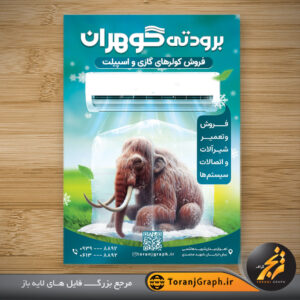 طرح لایه باز تراکت فروشگاه کولرگازی و اسپلیت تم سبز و آبی