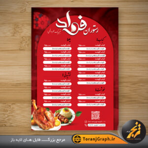طرح منو رستوران و غذاخوری با عکس مرغ بریان و جوجه کباب