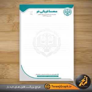 نمونه سربرگ وکیل دادگستری تم طوسی و فیروزه ای