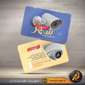 نمونه کارت ویزیت فروشگاه دوربین مداربسته تم آبی و کرمی