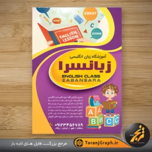 تراکت لایه باز آموزشگاه زبان انگلیسی تم زرد و بنفش