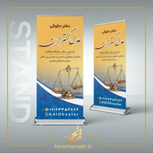 طرح بنر ایستاده دفتر حقوقی و وکالتی تم کرمی و آبی