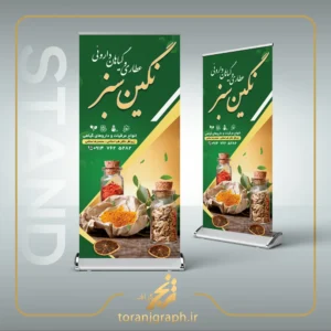 طرح بنر ایستاده عطاری و گیاهان داروئی تم کرمی و سبز