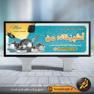 طرح بنر تابلو فروشگاه ظروف آشپزخانه تم آبی