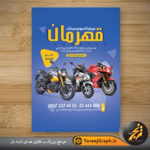 طرح جذاب تراکت موتور فروشی تم زرد و آبی