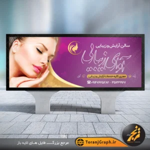 طرح خام بنر تابلو سالن آرایشی زنانه تم بنفش و کرمی