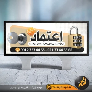 طرح خام بنر تابلو کلید سازی تم کرمی و مشکی