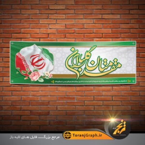 طرح خام بنر خیر مقدم مدعوین تم سبز و قهوه ای