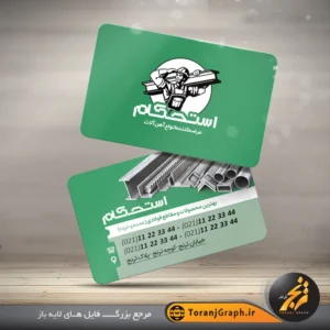 طرح خام کارت ویزیت آهن فروشی تم سبز
