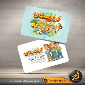 طرح خام کارت ویزیت شهر بازی کودکان تم آبی روشن